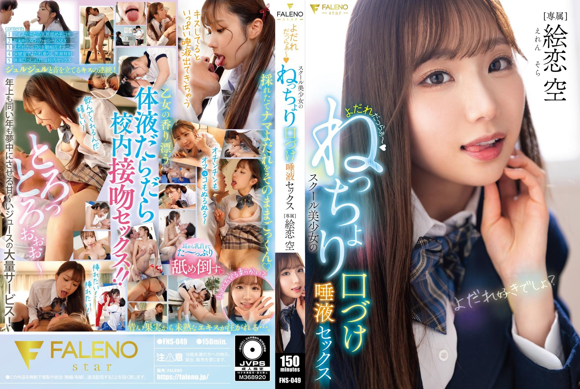 FNS-049 …
