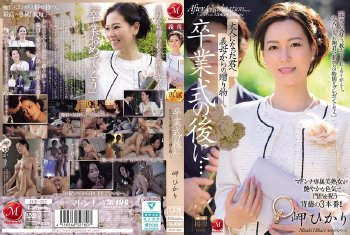 JUR-397 After The …
